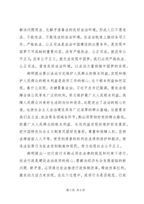 学习依法治国心得体会精选.docx