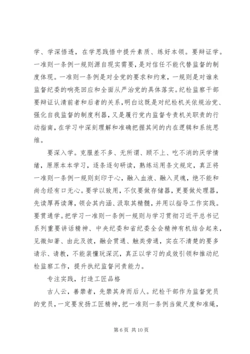 城管一准则一条例一规则心得体会.docx