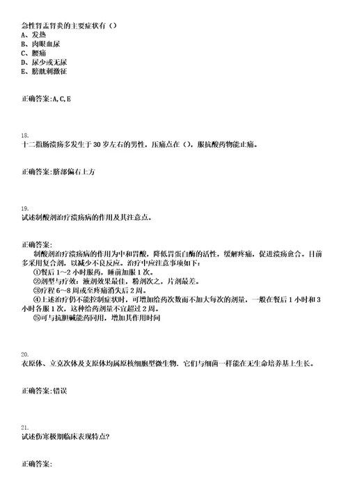 2022年04月2022湖南郴州市宜章县卫生健康系统暨县机关幼儿园等事业单位招聘166人笔试参考题库含答案解析