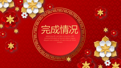 红色喜庆晚会节目动态PPT
