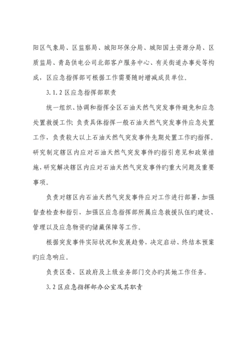 城阳区石油天然气管道突发事件应急全新预案.docx