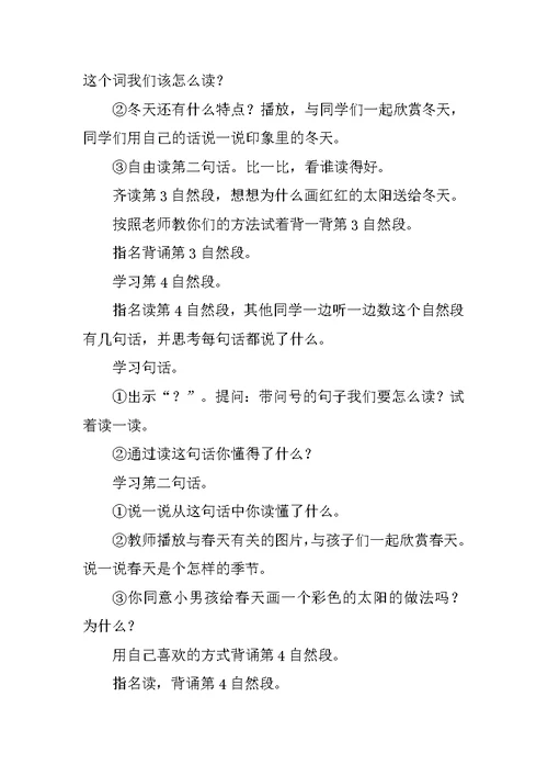 四个太阳教案设计