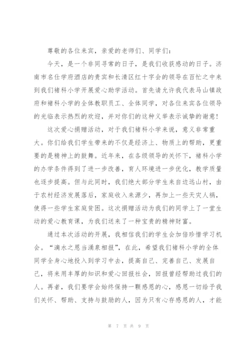 领导的爱心捐赠讲话稿5篇.docx