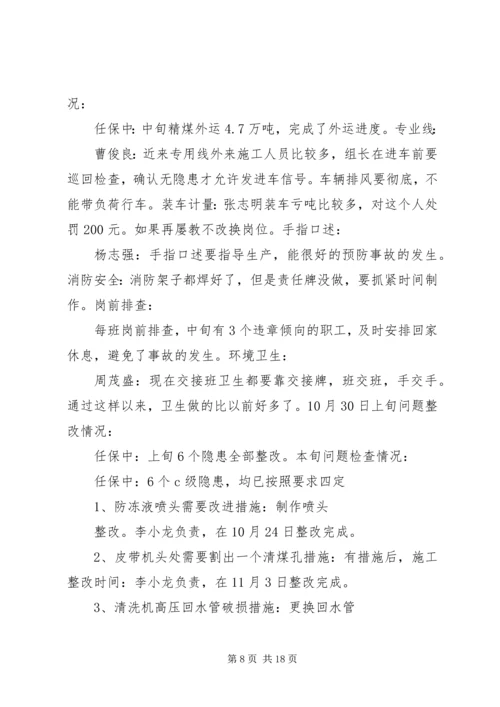 会议记录(10月31日)园区安全例会.docx
