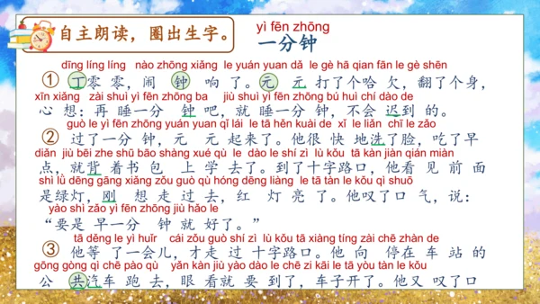 【核心素养】部编版语文一年级下册-15. 一分钟 第1课时（课件）