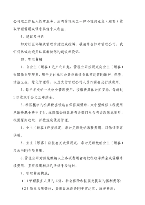 物业管理业主标准手册范本.docx