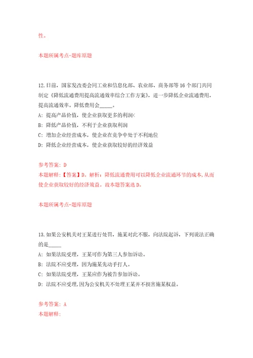 云南省开远市事业单位公开招考8名高学历专业技术人员练习训练卷第5卷