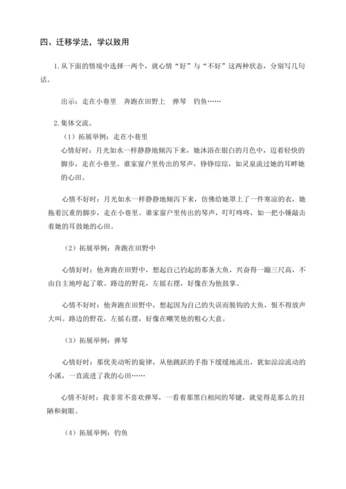 统编版六下交流平台 初试身手（教案及教学反思）