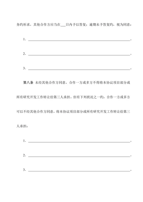 科技部技术合同示范文本技术开发合作合同.docx