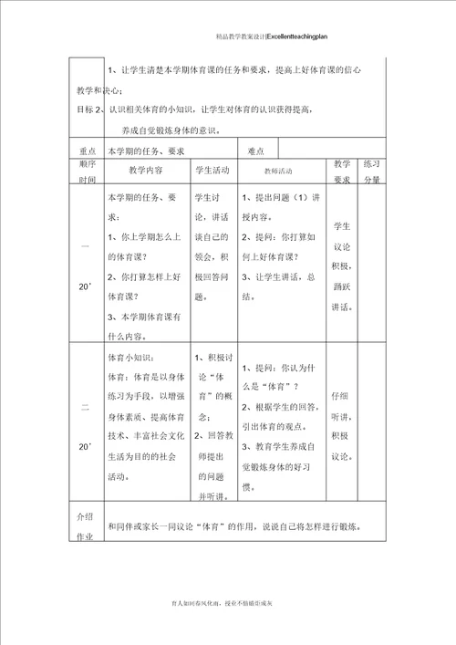 三年级体育教案新部编本1