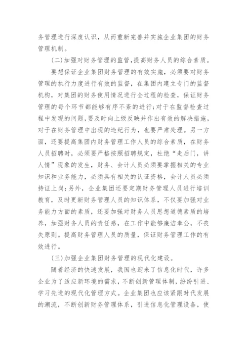 财务管理论文常用题目.docx