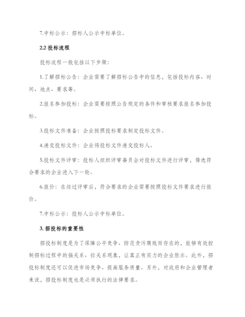 招投标制度及流程.docx