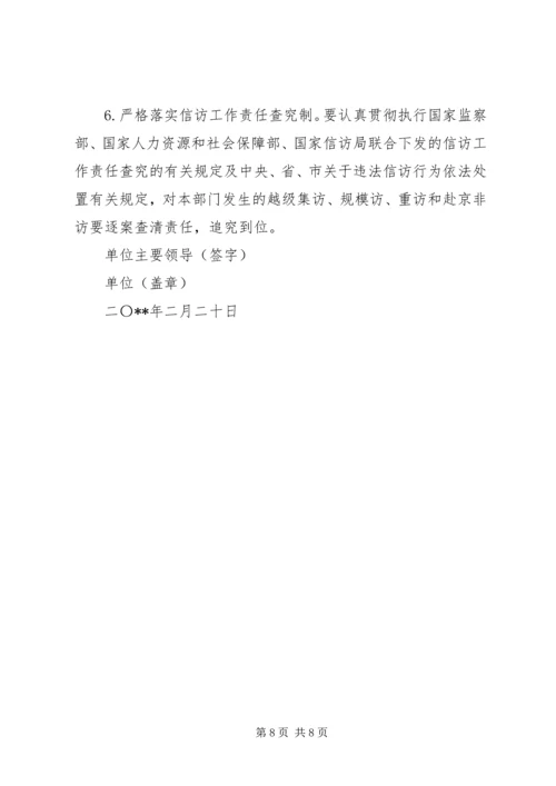 信访工作目标责任书范文20XX年.docx