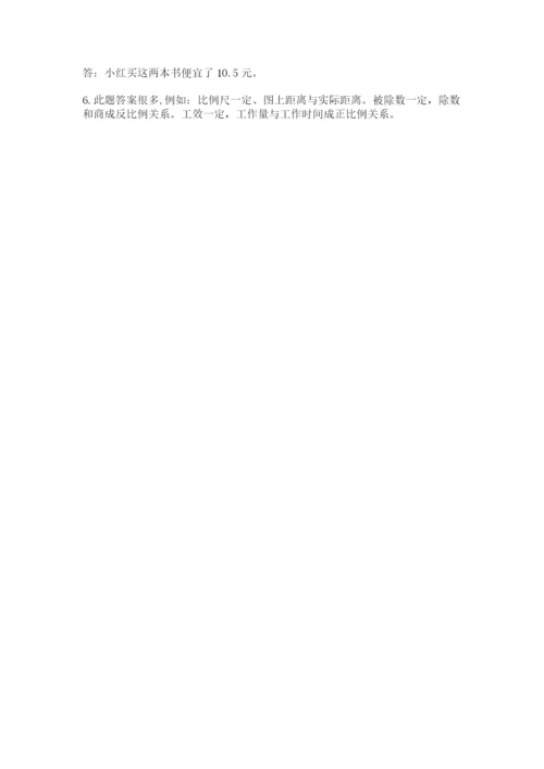 北京版小学六年级下册数学期末综合素养测试卷（精练）.docx