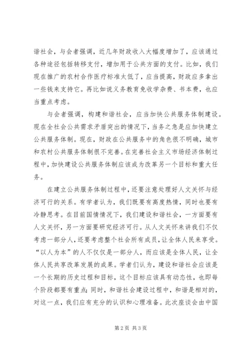 学习十六届六中全会《决定》体会 (2).docx