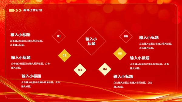 2022喜迎新年企业年会通用PPT模板