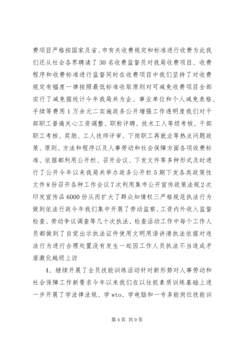 人事劳动局行风建设汇报材料.docx