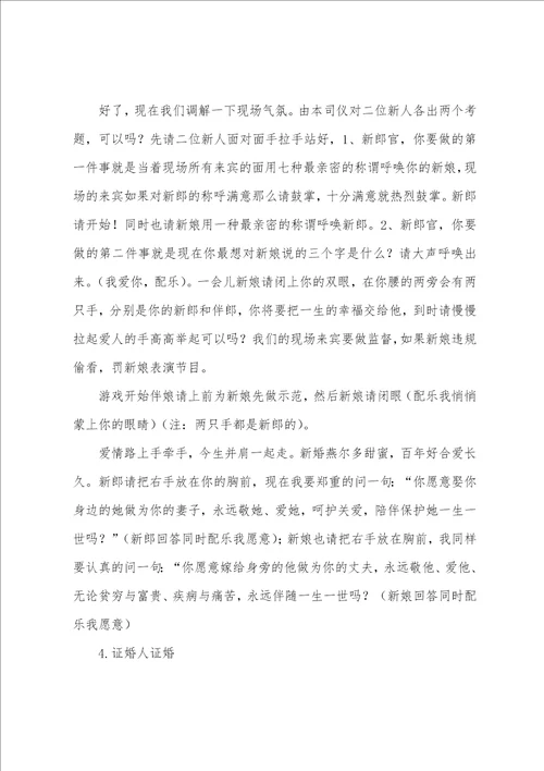 婚礼主持词简单大气范文9篇