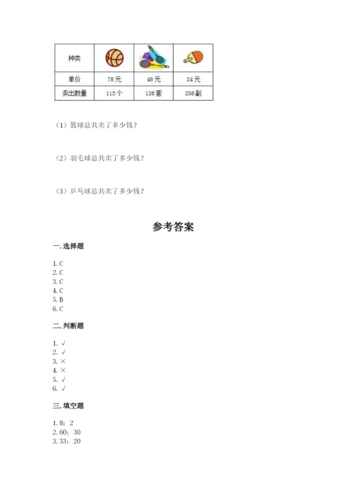 青岛版数学四年级上册期末测试卷附答案【基础题】.docx