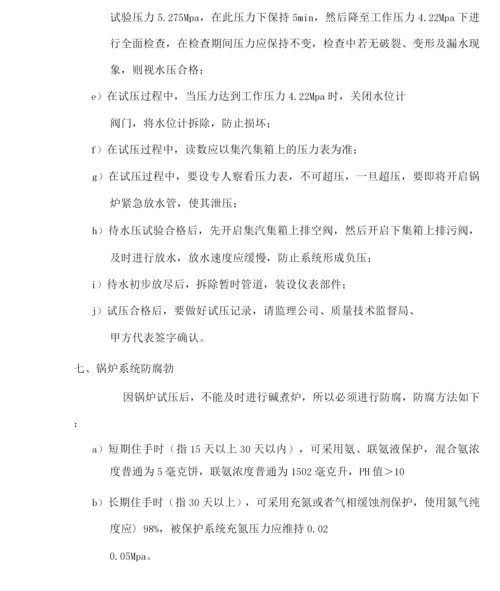 锅炉水压试验方案.docx