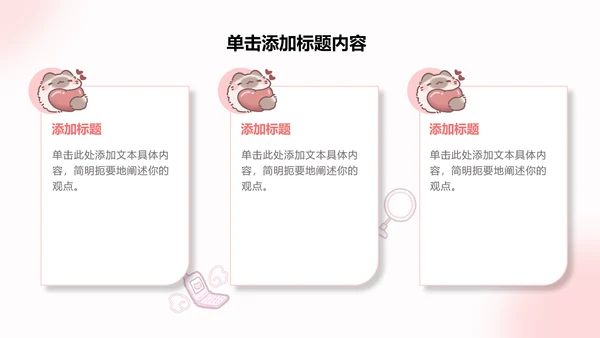 团团猫粉色卡通风通用模版