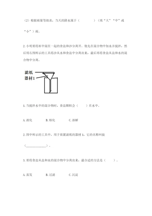 教科版三年级上册科学期末测试卷精品（典优）.docx