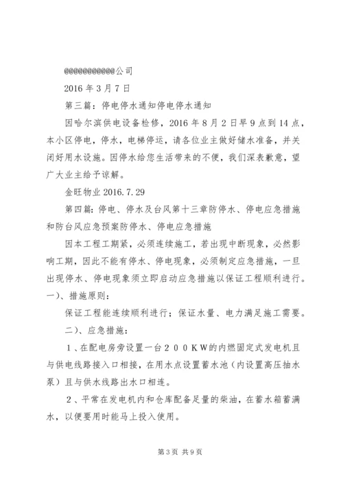 停水停电工作程序.docx