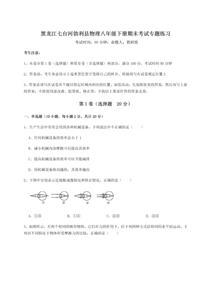 第二次月考滚动检测卷-黑龙江七台河勃利县物理八年级下册期末考试专题练习练习题（详解）.docx