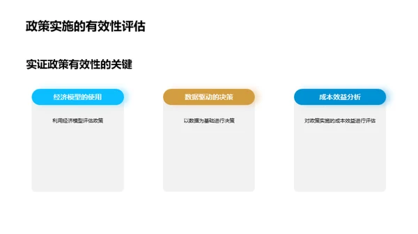 经济学赋能公共政策