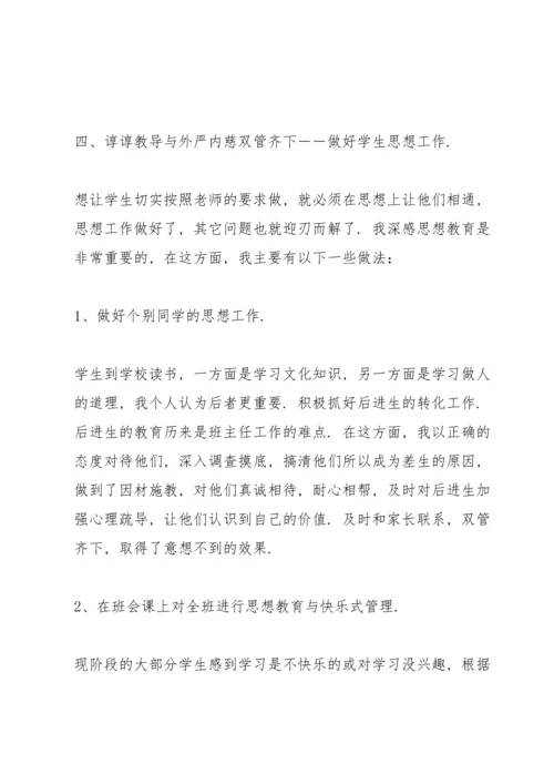 初中七年级班主任工作总结10篇.docx