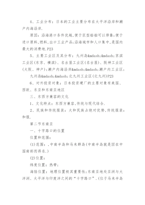 人教版七年级地理知识点.docx