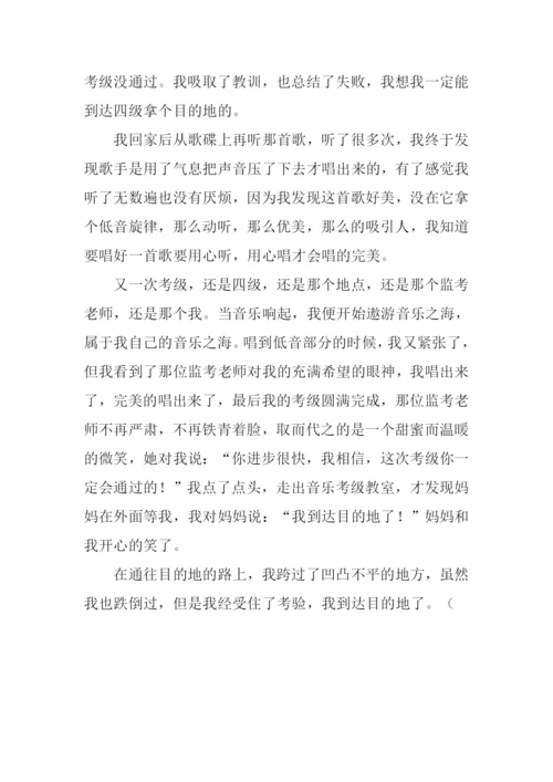 向目的地进发满分作文.docx