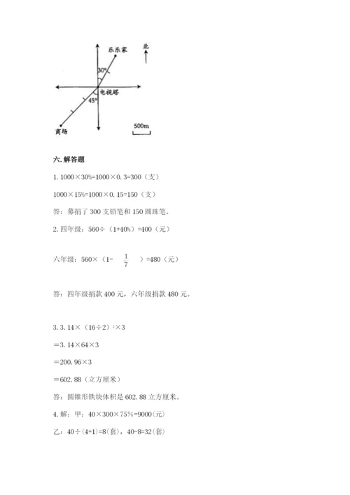 小升初六年级期末试卷【名校卷】.docx