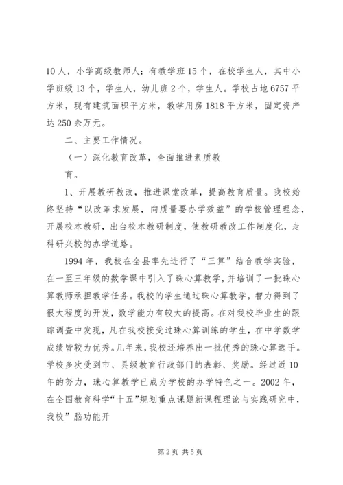 小学两基工作汇报材料.docx