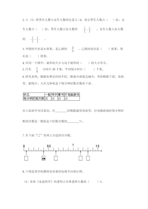 六年级数学上册期末考试卷（真题汇编）.docx