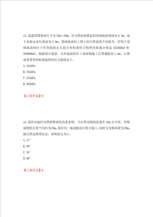 岩土工程师专业案例考试试题押题训练卷含答案73