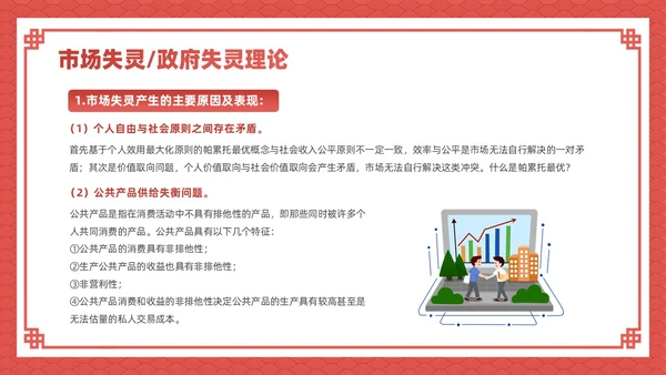 红色插画风社区治理课件