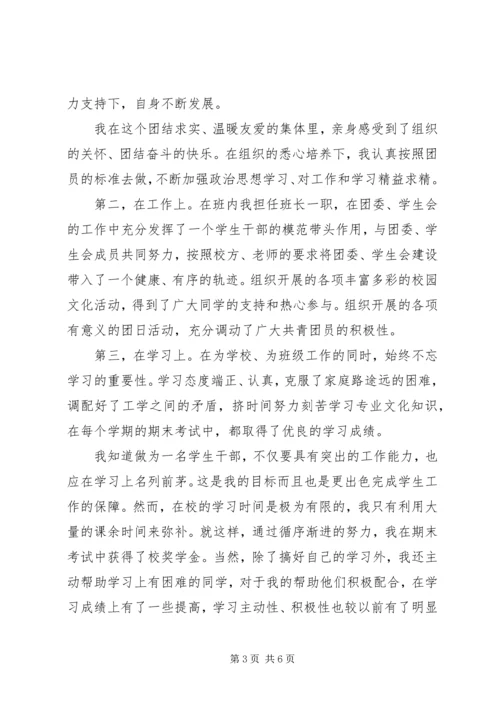 优秀班干自我鉴定.docx