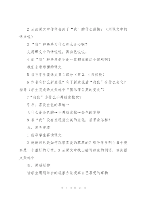 金色的草地教案(多篇).docx