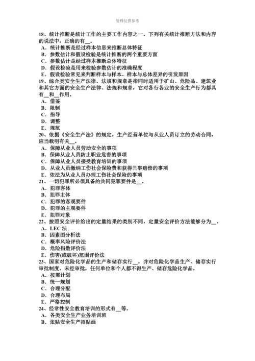 上半年河北省安全工程师安全生产施工现场临时用电工程考试题.docx