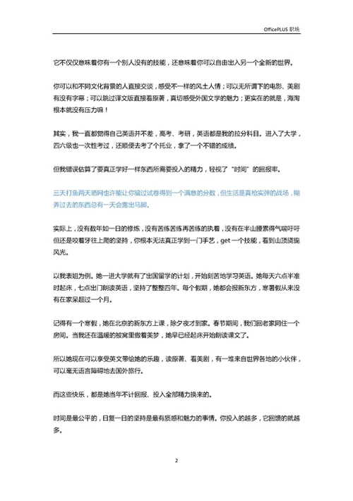 你糊弄过去的，总有一天会露出马脚-Word范文