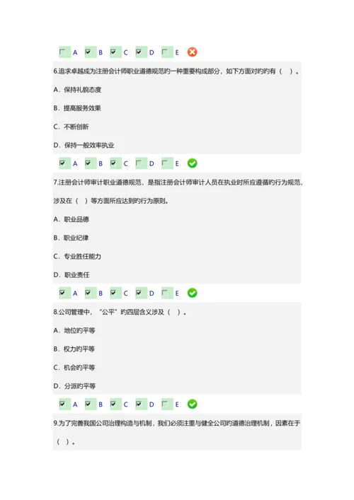 《企业伦理与会计道德》.docx