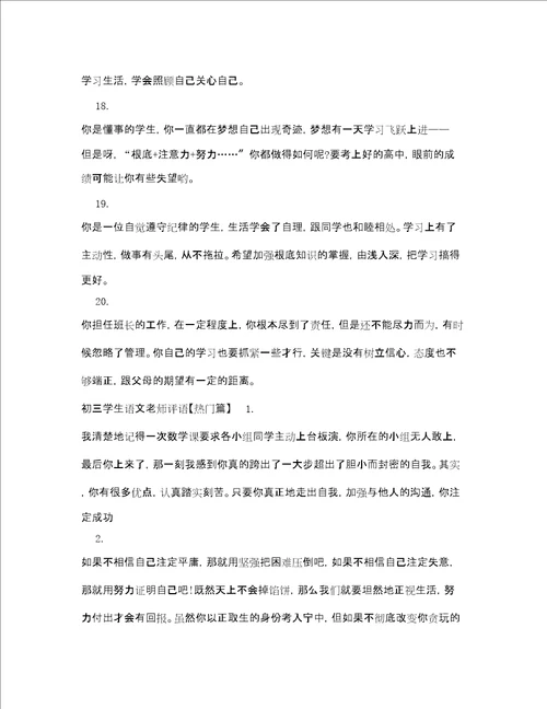 初三学生语文老师评语