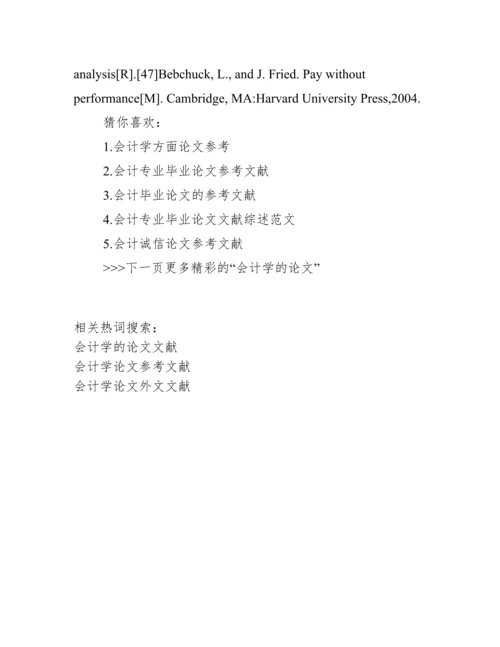 会计学论文参考文献_会计学的论文文献.docx