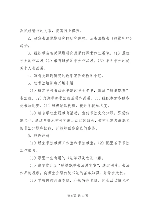 学校特色建设项目申请报告 (5).docx