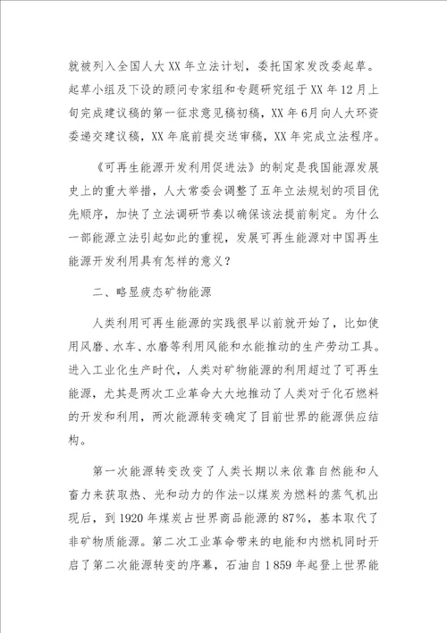 可再生能源开发利用促进法对中国能源改革的意义