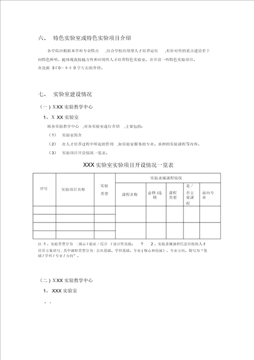 实验室建设规划方案