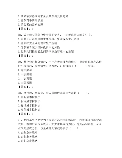 高级经济师之工商管理考试题库（全国通用）