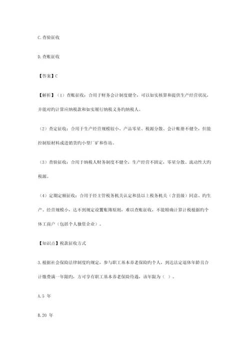 2023年经济法基础真题.docx