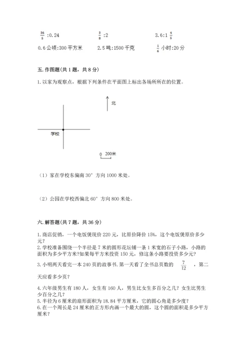 小学数学六年级上册期末测试卷带答案（精练）.docx